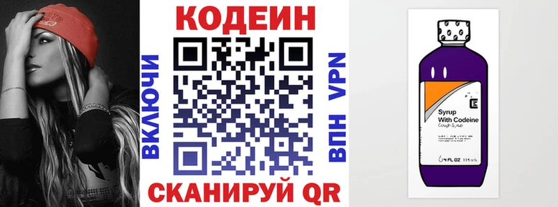 Кодеиновый сироп Lean Purple Drank  закладка  Спасск 